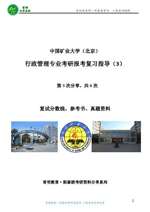 行政管理考研-中国矿业大学行政管理考研政治学基本理论考试真题-考试重点复习资料-真题答案