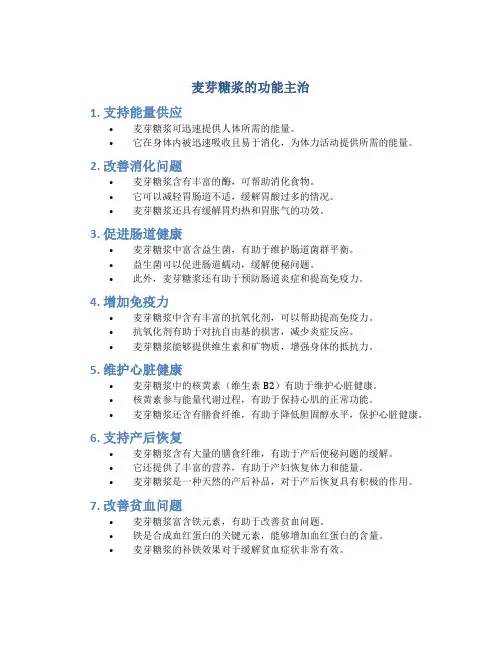 麦芽糖浆的功能主治