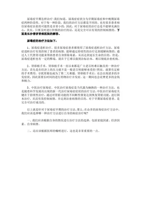 尿毒症早期怎样治疗