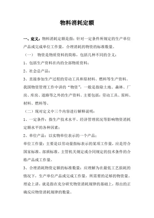 物料消耗定额