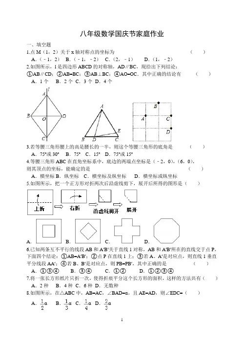 八年级数学国庆节家庭作业