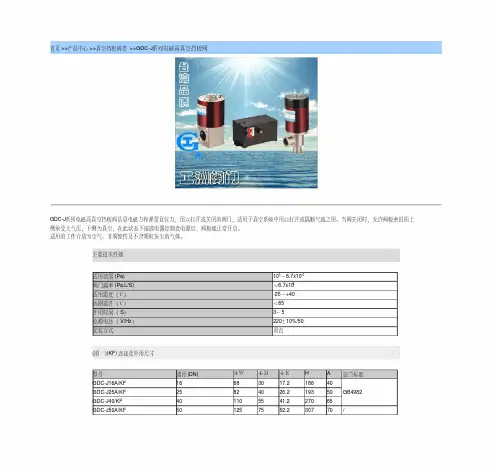 【VIP专享】电磁高真空挡板阀GDC-J
