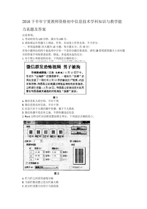 2016下半年宁夏教师资格初中信息技术学科知识与教学能力真题及答案