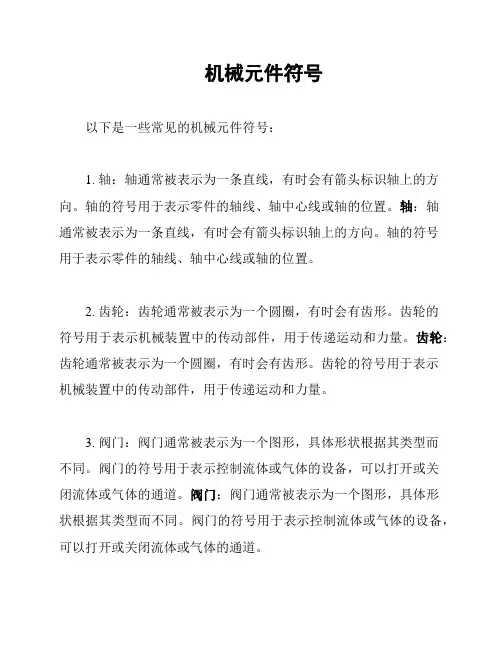 机械元件符号