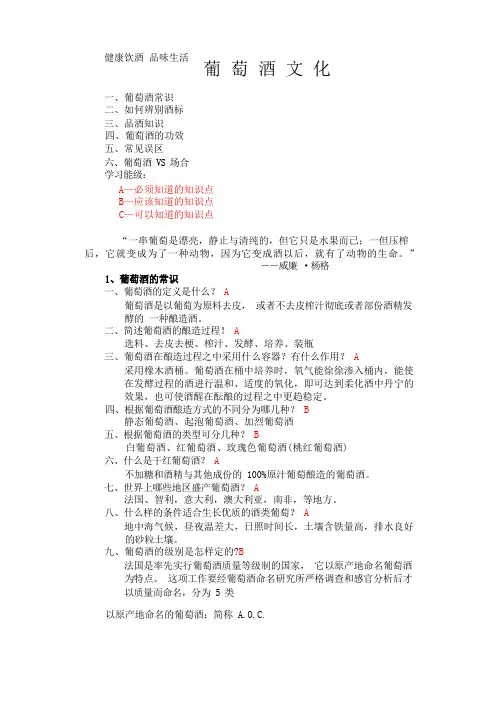 葡萄酒知识培训资料(DOC)