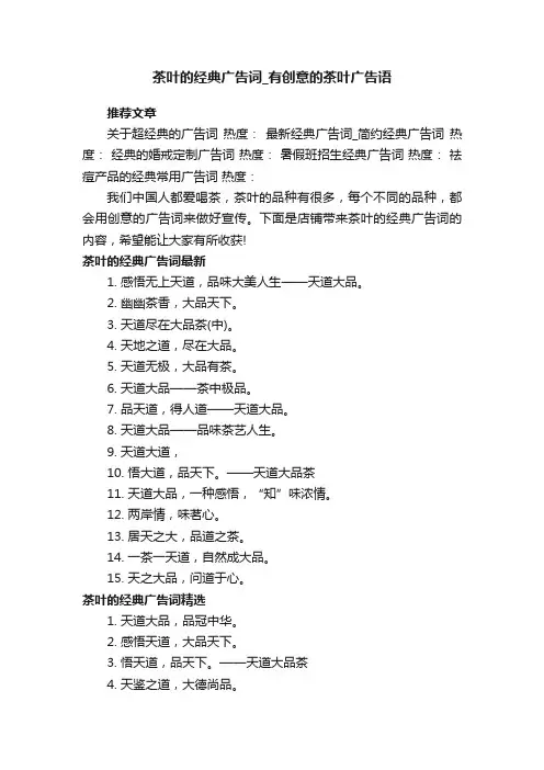 茶叶的经典广告词_有创意的茶叶广告语