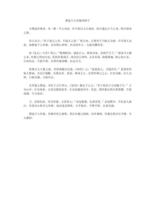 塑造个人形象的例子