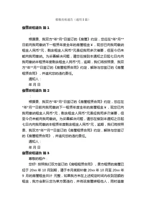 催缴房租通告（通用5篇）