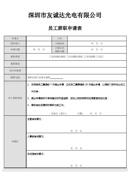 员工辞职申请表