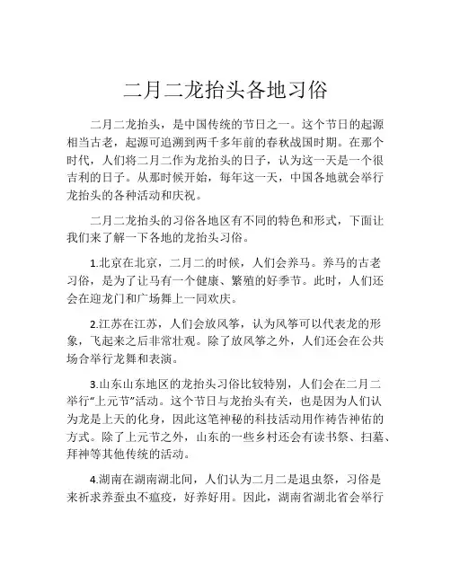 二月二龙抬头各地习俗