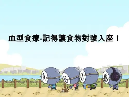 血型食疗