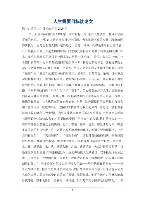 人生需要目标议论文