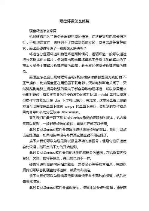 硬盘坏道怎么修复