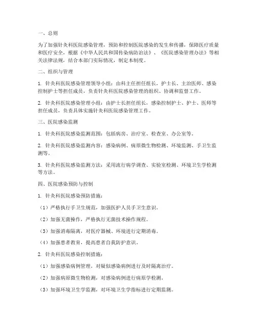 针灸科医院感管理制度新版
