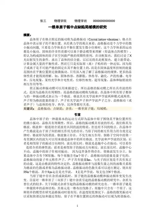 固体物理专题版论文