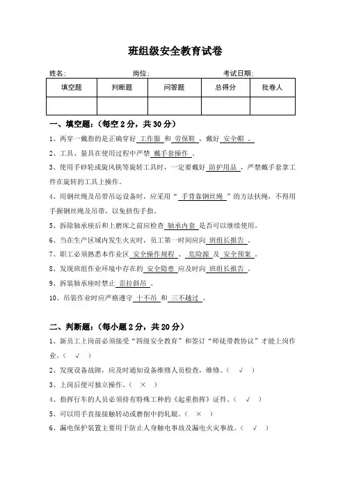 班组级安全教育试卷