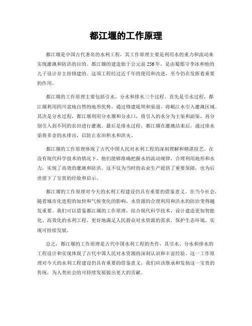 都江堰的工作原理