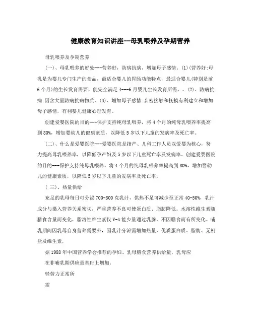 母乳喂养的健康宣教