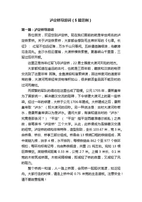 泸定桥导游词（5篇范例）