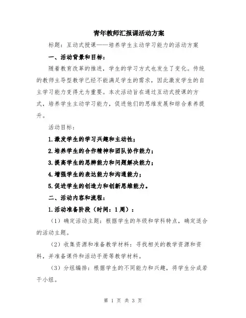 青年教师汇报课活动方案