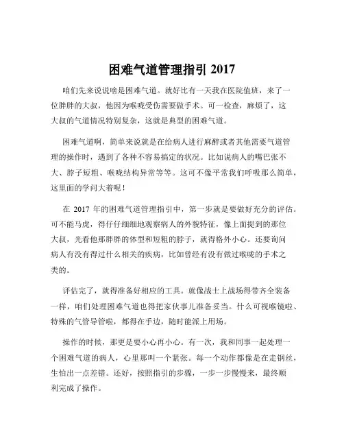 困难气道管理指引2017