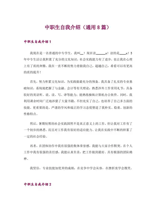中职生自我介绍(通用8篇)