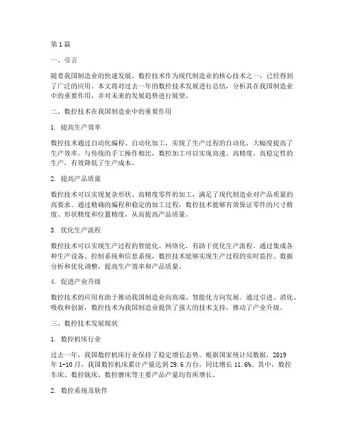 数控技术年度总结(3篇)
