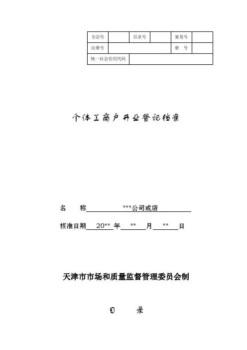 最新个体工商户开业登记档案