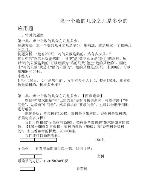 求一个数的几分之几是多少的应用题2