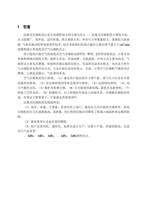 毕业设计(论文)-活塞式压缩机设计[管理资料]