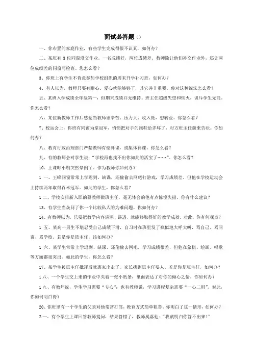 教师资格证面试必答题