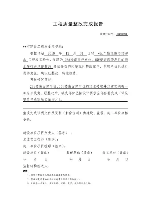 工程质量整改完成报告
