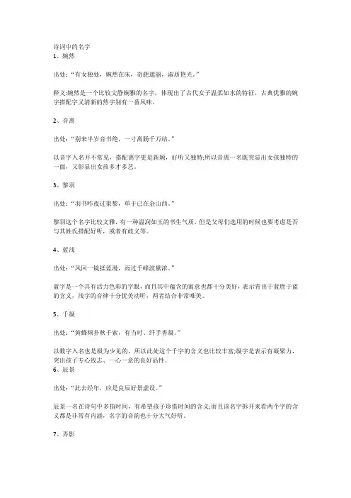 诗词中的名字