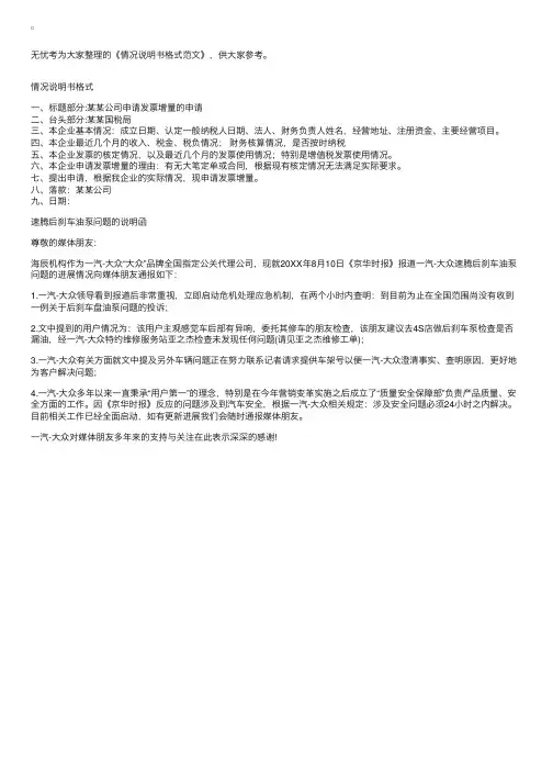 情况说明书格式范文