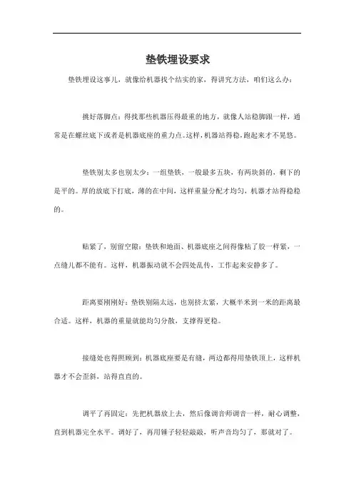 垫铁埋设要求