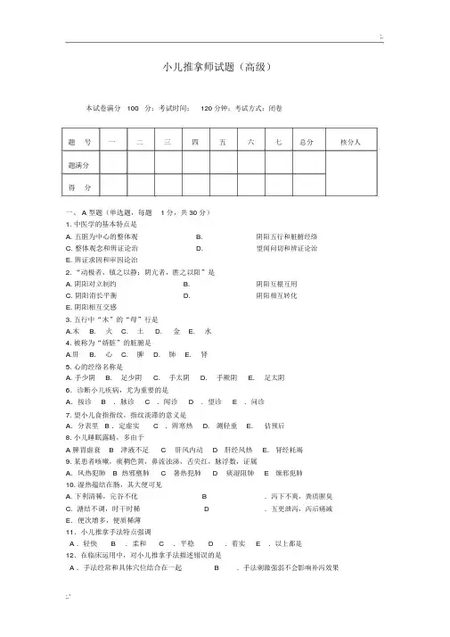 小儿推拿师考试试题和答案解析