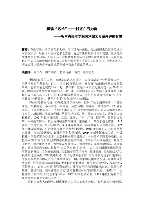 解读艺术——齐白石