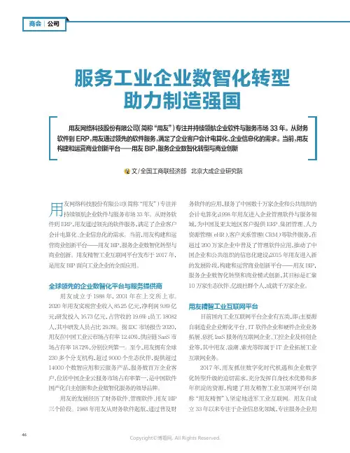 服务工业企业数智化转型_助力制造强国