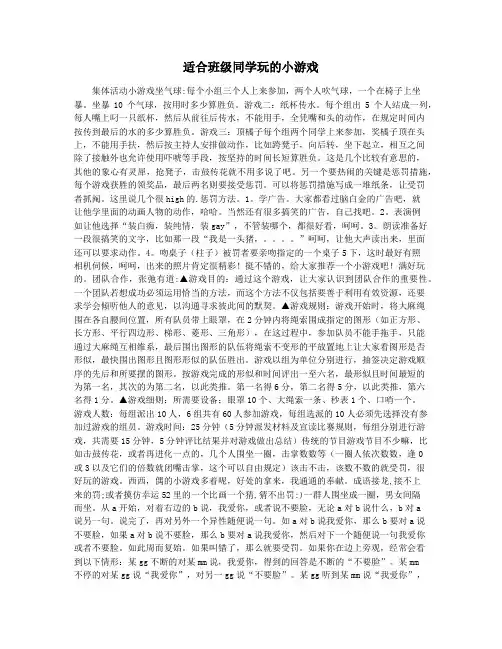 适合班级同学玩的小游戏