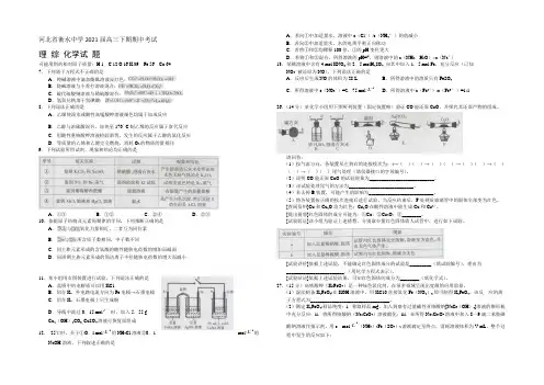 河北省衡水中学2021届高三下学期期中考试理综化学试题 Word版含答案