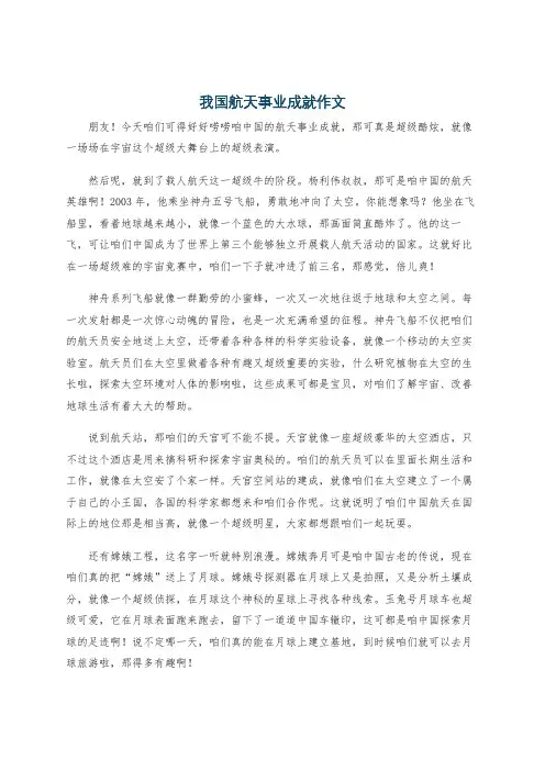 我国航天事业成就作文