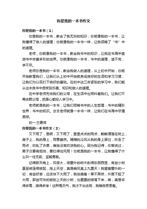 你是我的一本书作文