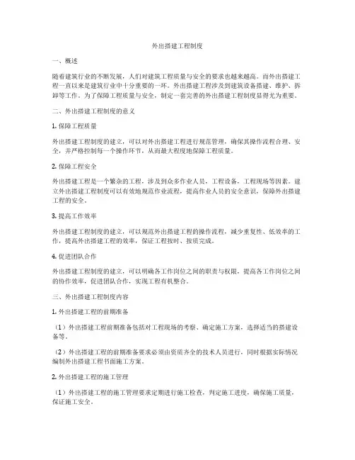 外出搭建工程制度