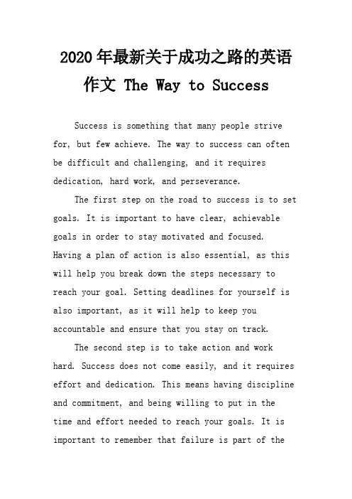 2020年最新关于成功之路的英语作文 The Way to Success