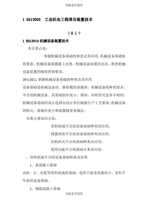 机电实务一级建造师冲刺
