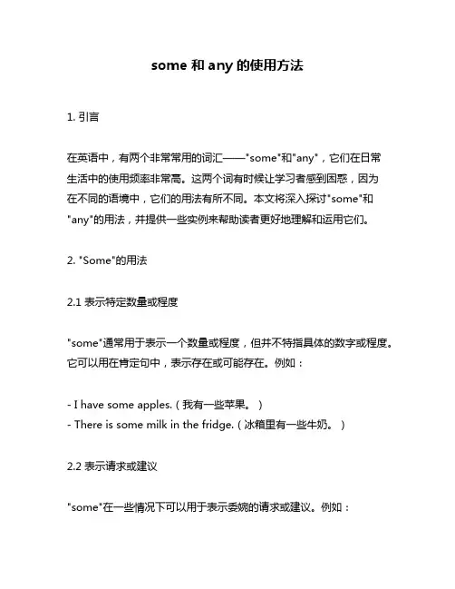 some 和 any 的使用方法