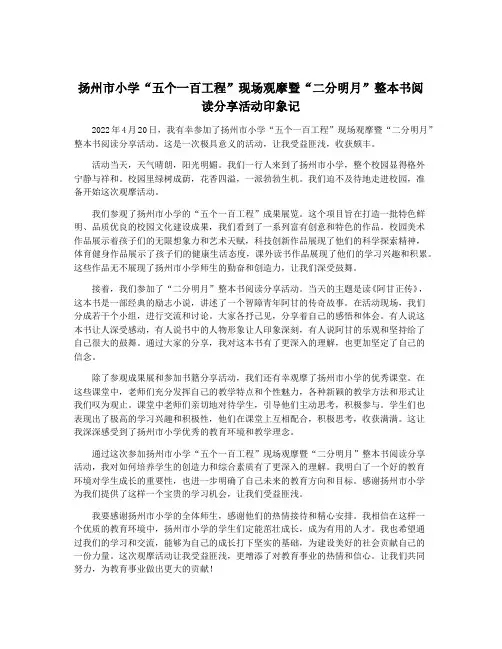 扬州市小学“五个一百工程”现场观摩暨“二分明月”整本书阅读分享活动印象记