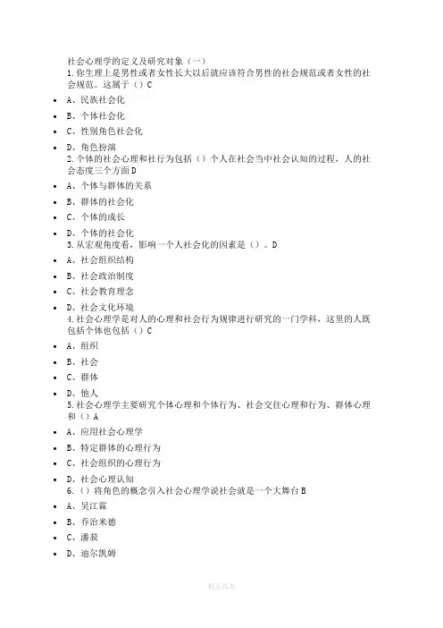 尔雅通识课社会心理学答案