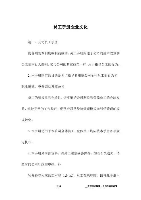 员工手册企业文化