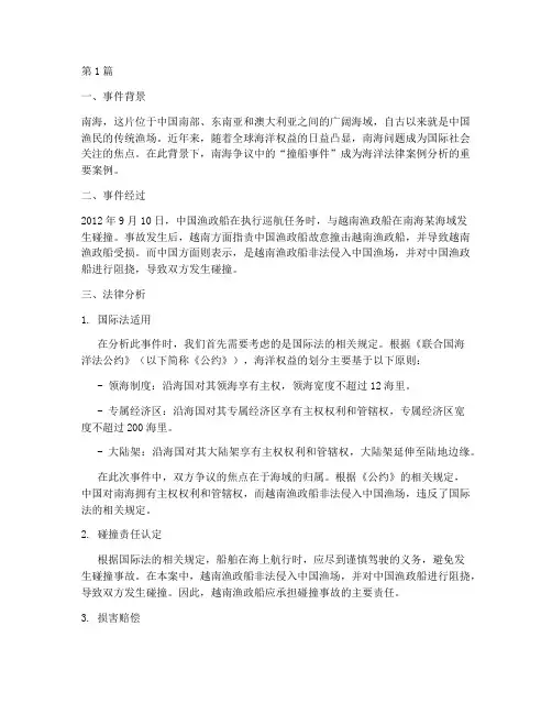 海洋法律事件案例分析(2篇)